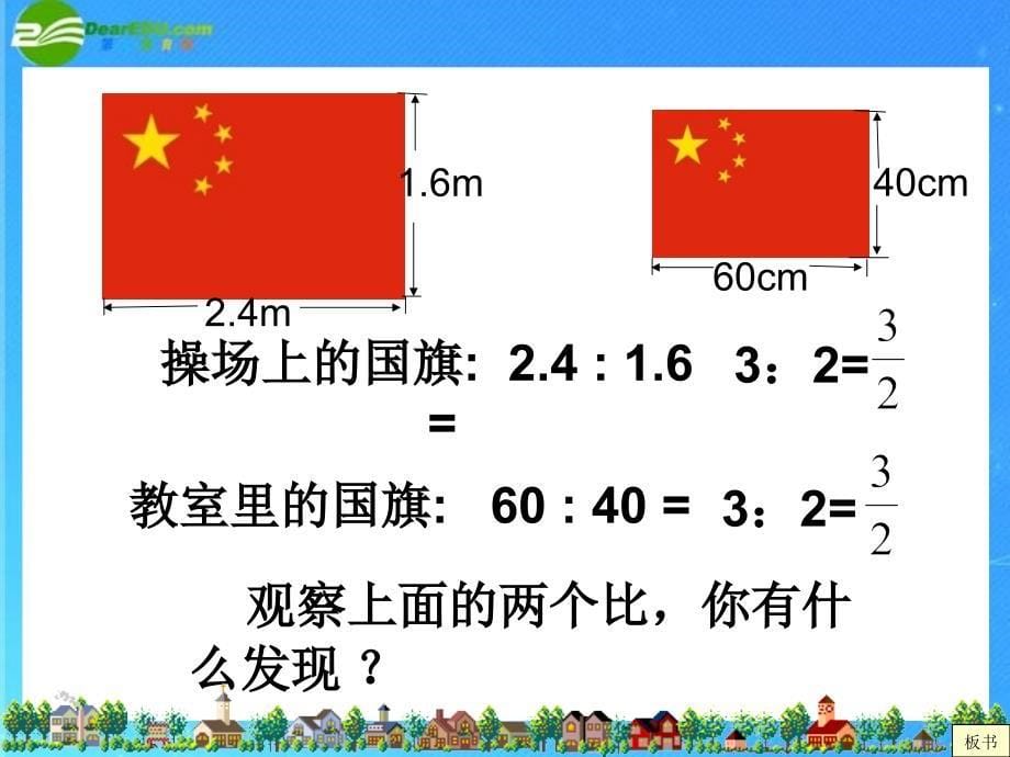 六年级数学下册 比例的意义课件 苏教版汇总_第5页