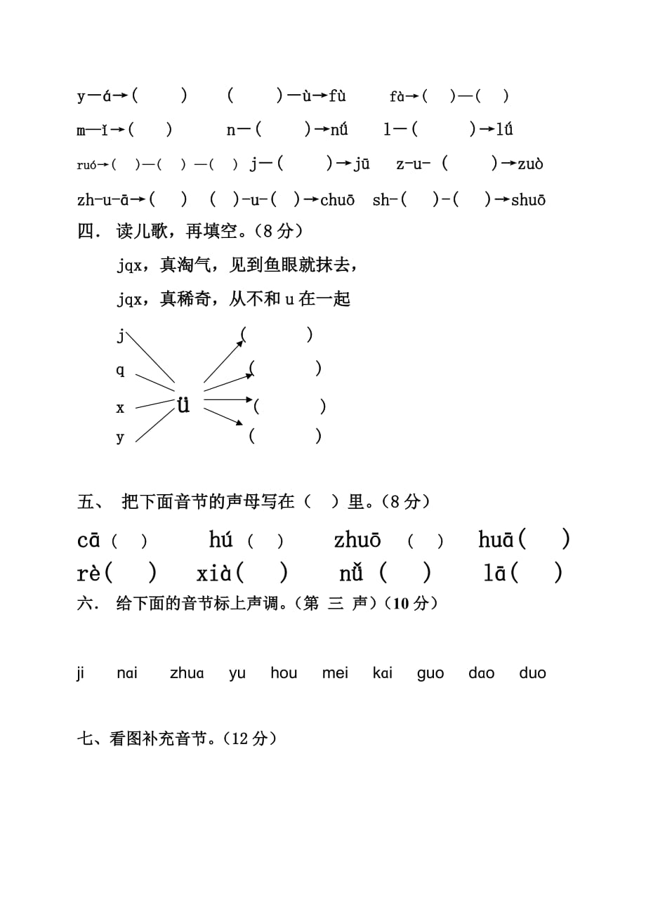 幼小衔接班测试题-_第2页