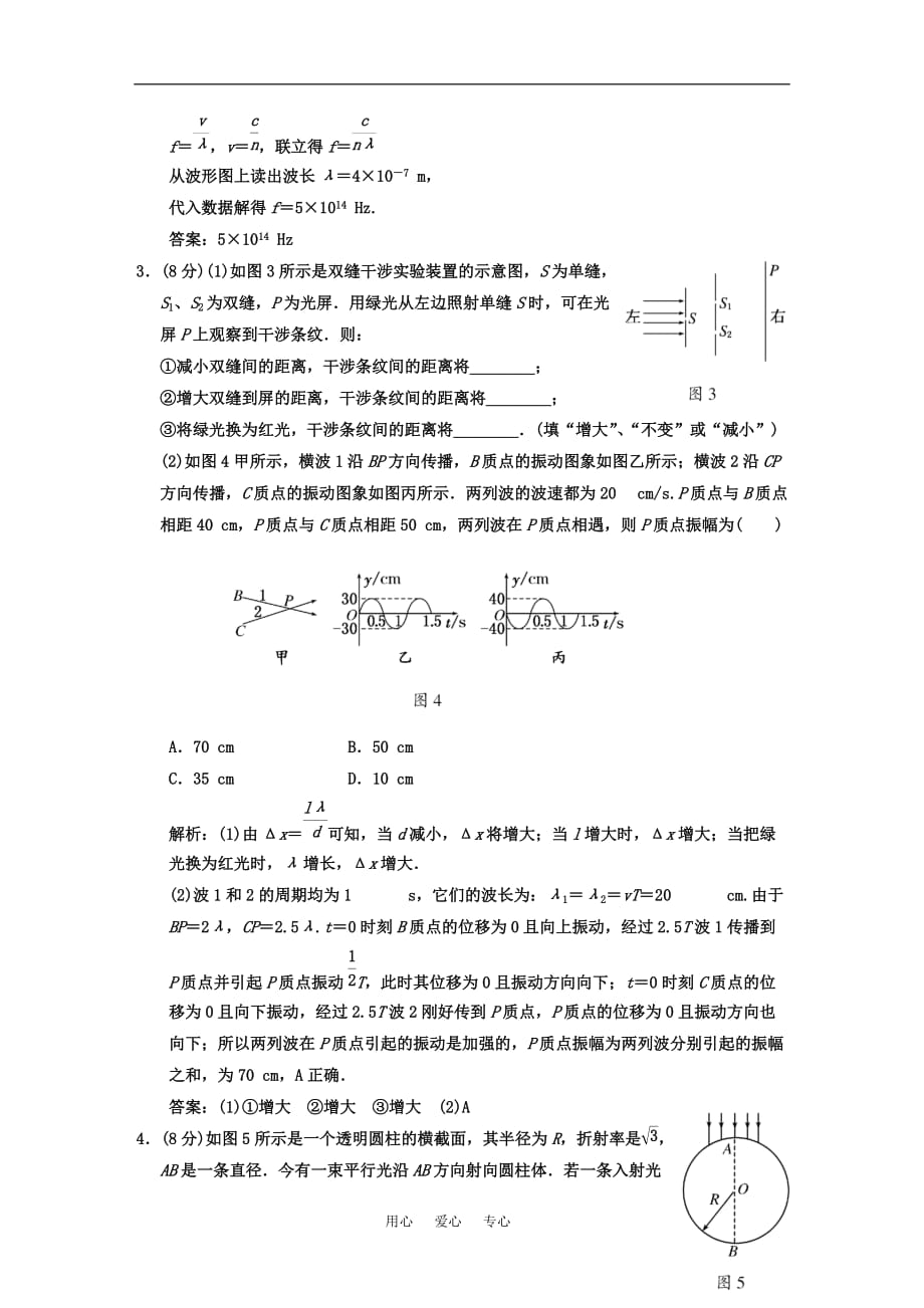 江苏省高三高考物理一轮复习 模块综合检测 选修3-4_第2页
