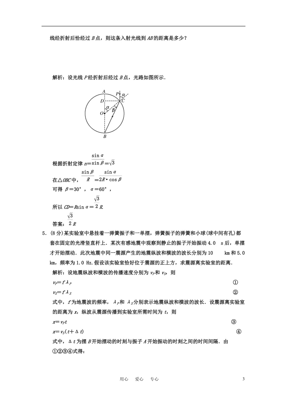 江苏省高三高考物理一轮复习 模块综合检测 选修3-4_第3页