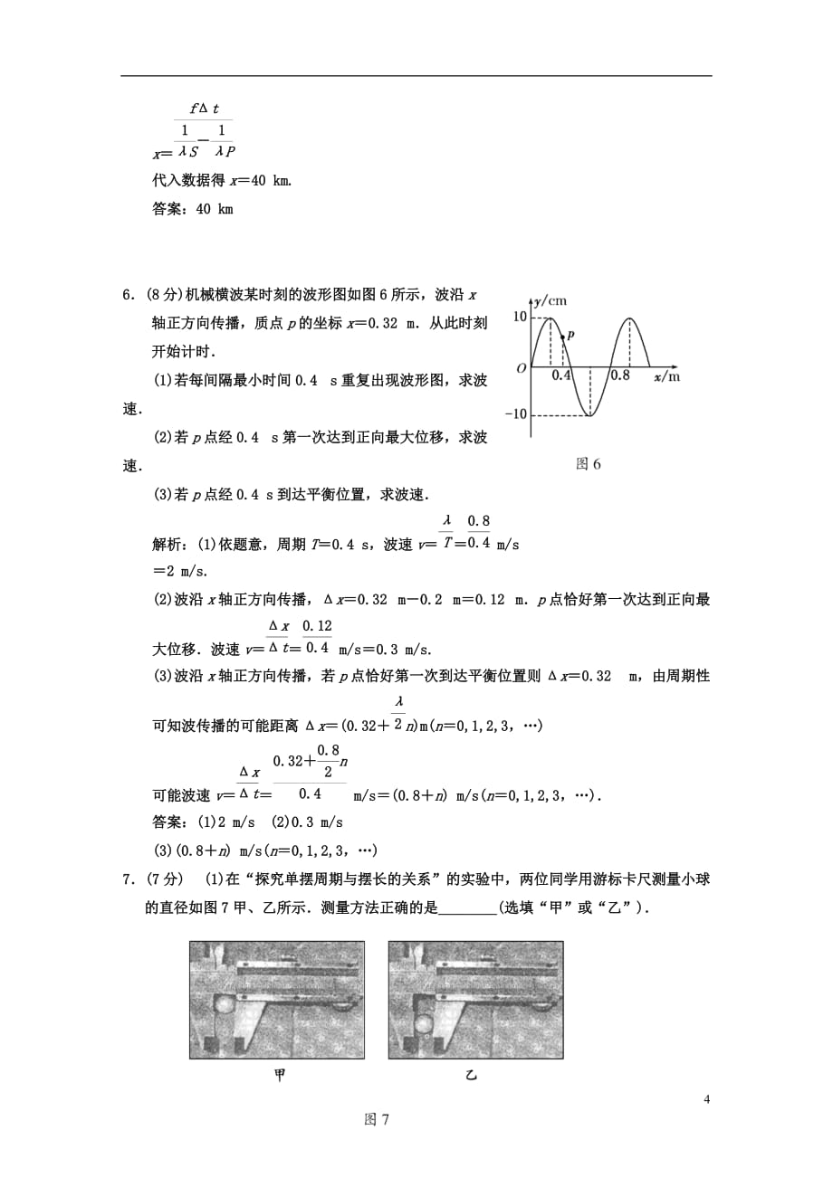 江苏省高三高考物理一轮复习 模块综合检测 选修3-4_第4页
