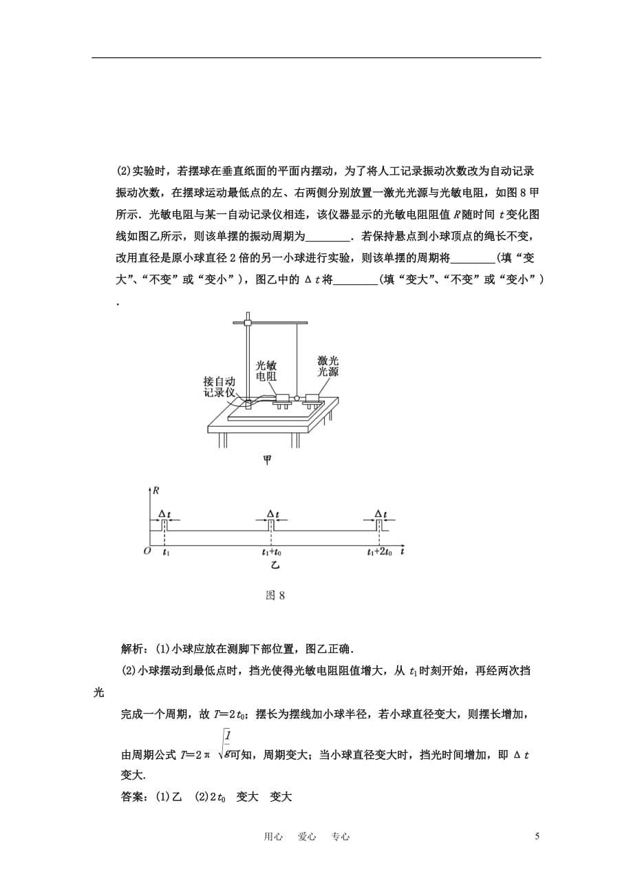 江苏省高三高考物理一轮复习 模块综合检测 选修3-4_第5页