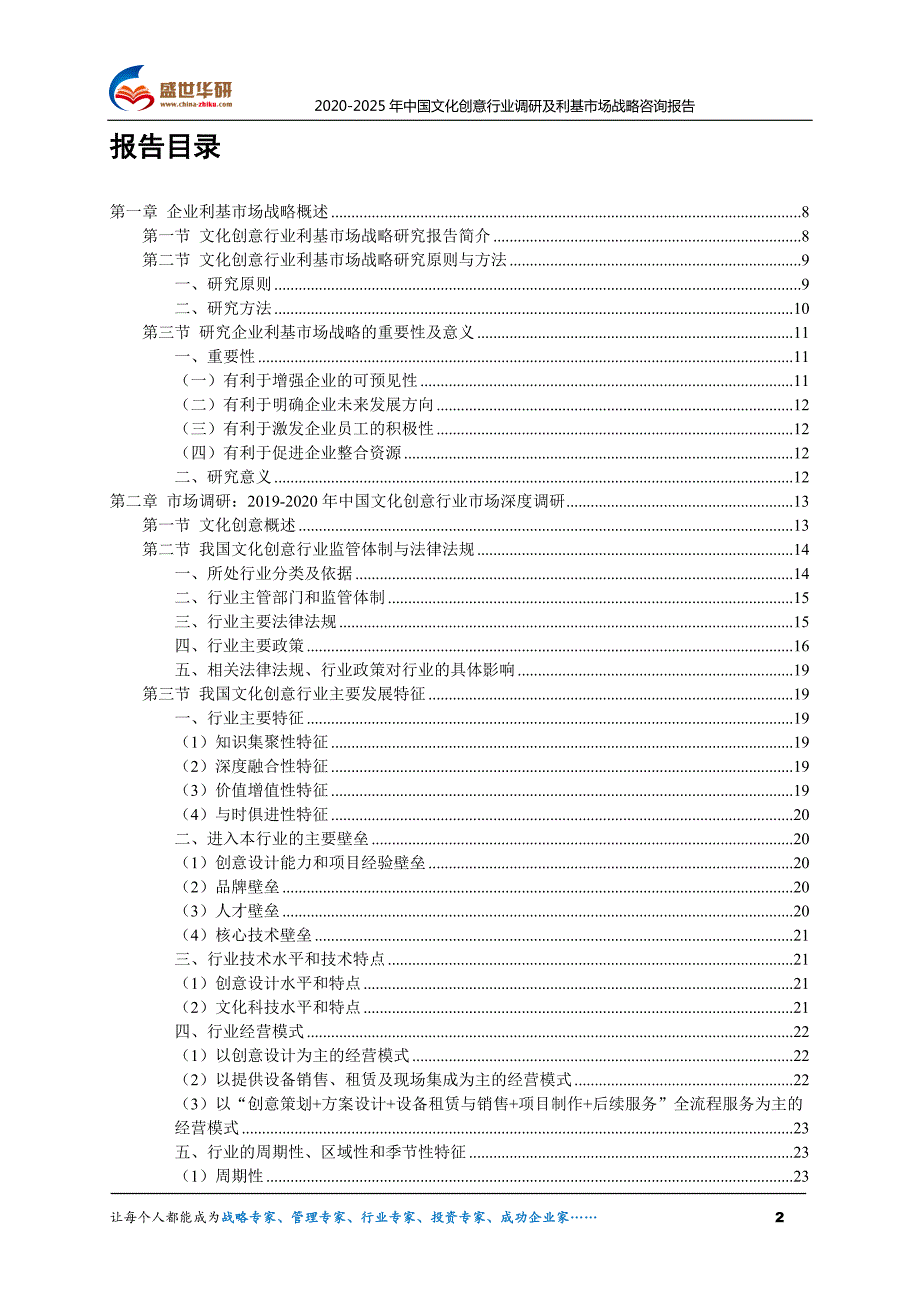 2020-2025年中国文化创意行业调研及利基市场战略咨询报告_第2页