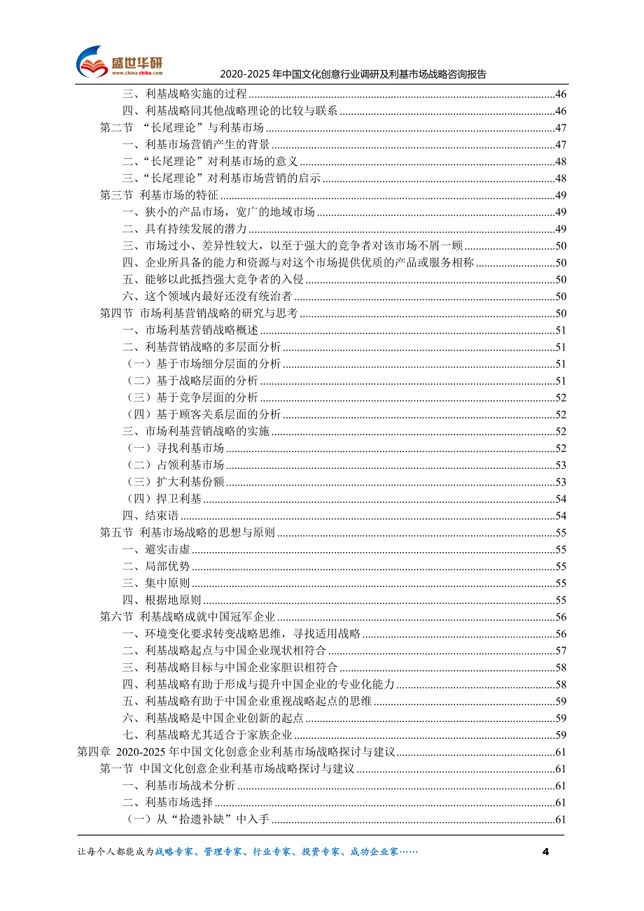 2020-2025年中国文化创意行业调研及利基市场战略咨询报告_第4页