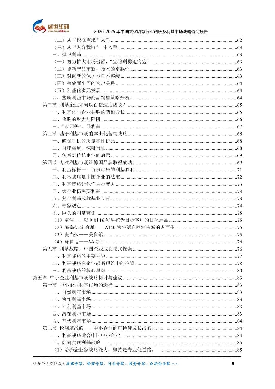 2020-2025年中国文化创意行业调研及利基市场战略咨询报告_第5页