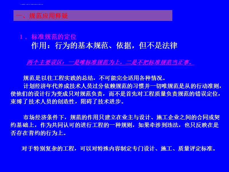 公路桥梁设计规范答疑--鲍卫刚课件_第3页