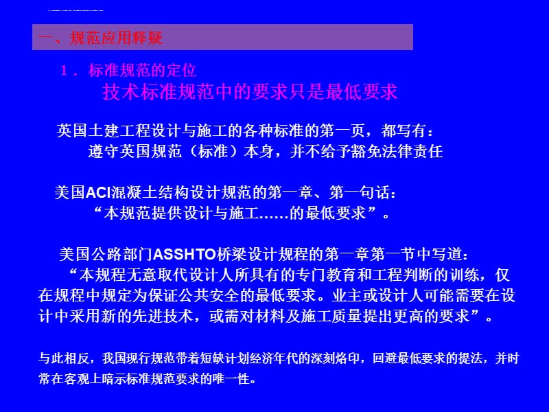 公路桥梁设计规范答疑--鲍卫刚课件_第4页