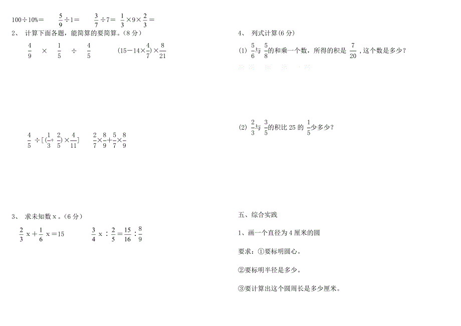 【人教版】六年级上册数学期末试卷及答案-最新精编_第2页