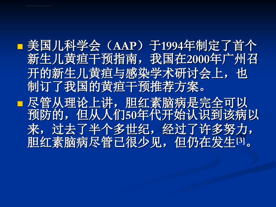 2019儿科学会最新新生儿黄疸诊疗指南课件_第3页