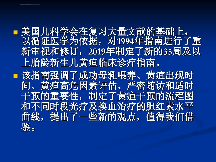 2019儿科学会最新新生儿黄疸诊疗指南课件_第4页