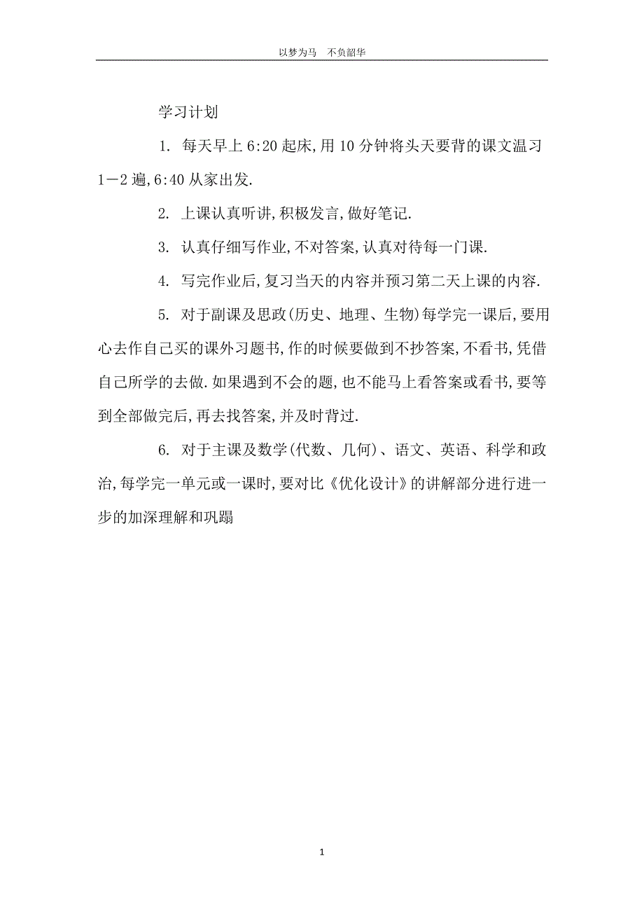 开学学习计划_第2页