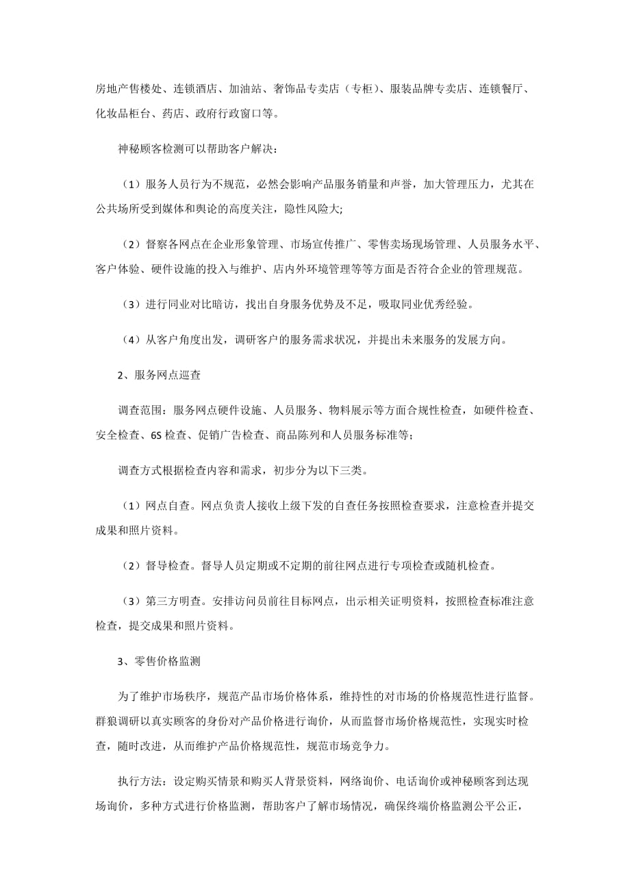 湖南神秘顾客检测调研公司_第3页