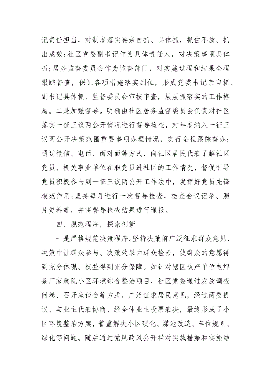 精编社区基层治理经验材料三篇(四）_第3页