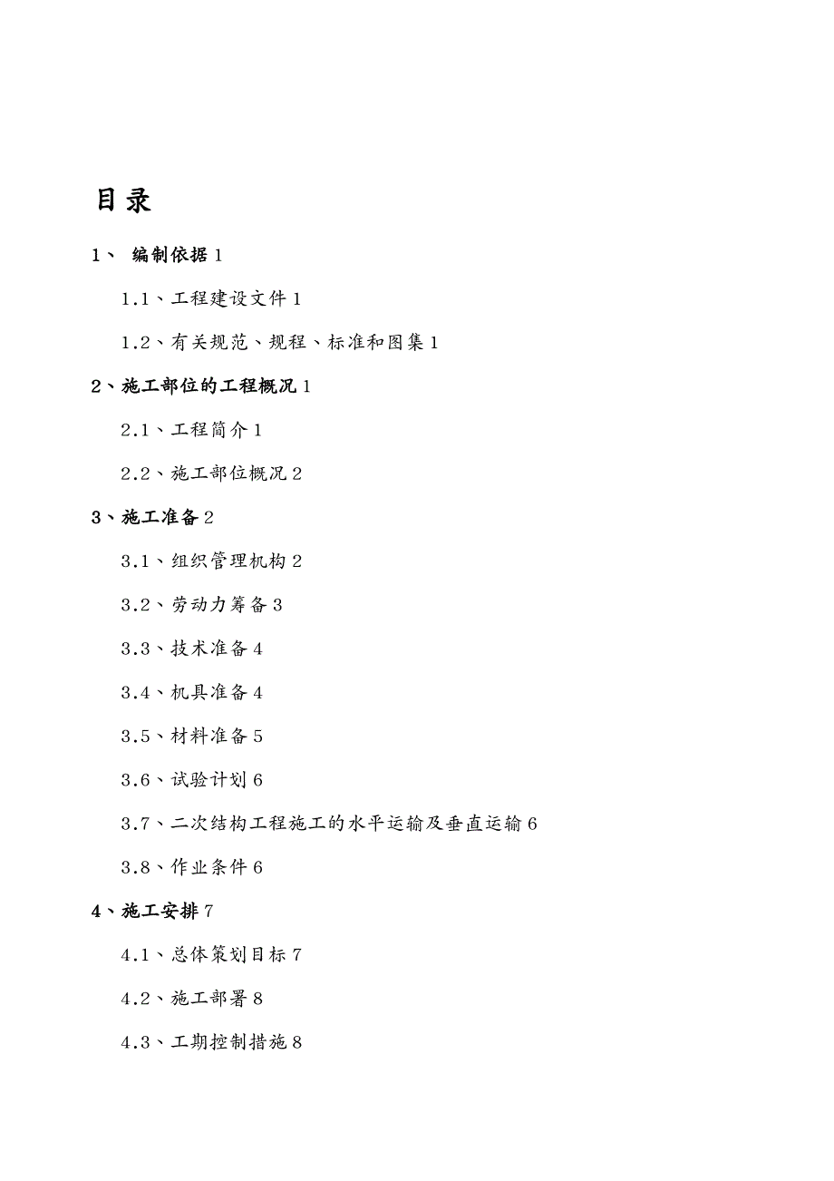 {企业通用培训}人才产业区工程砌体工程施工讲义_第2页