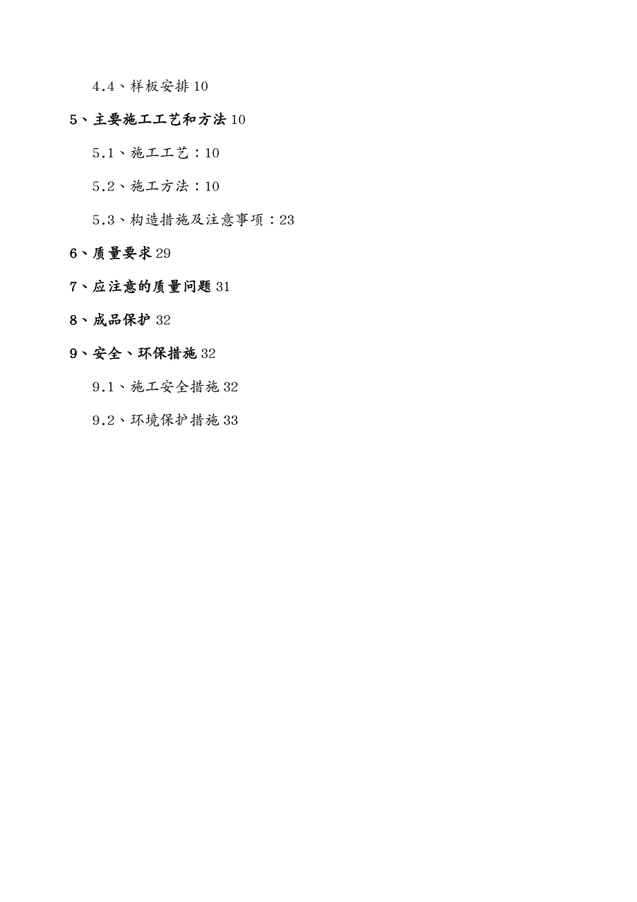 {企业通用培训}人才产业区工程砌体工程施工讲义_第3页