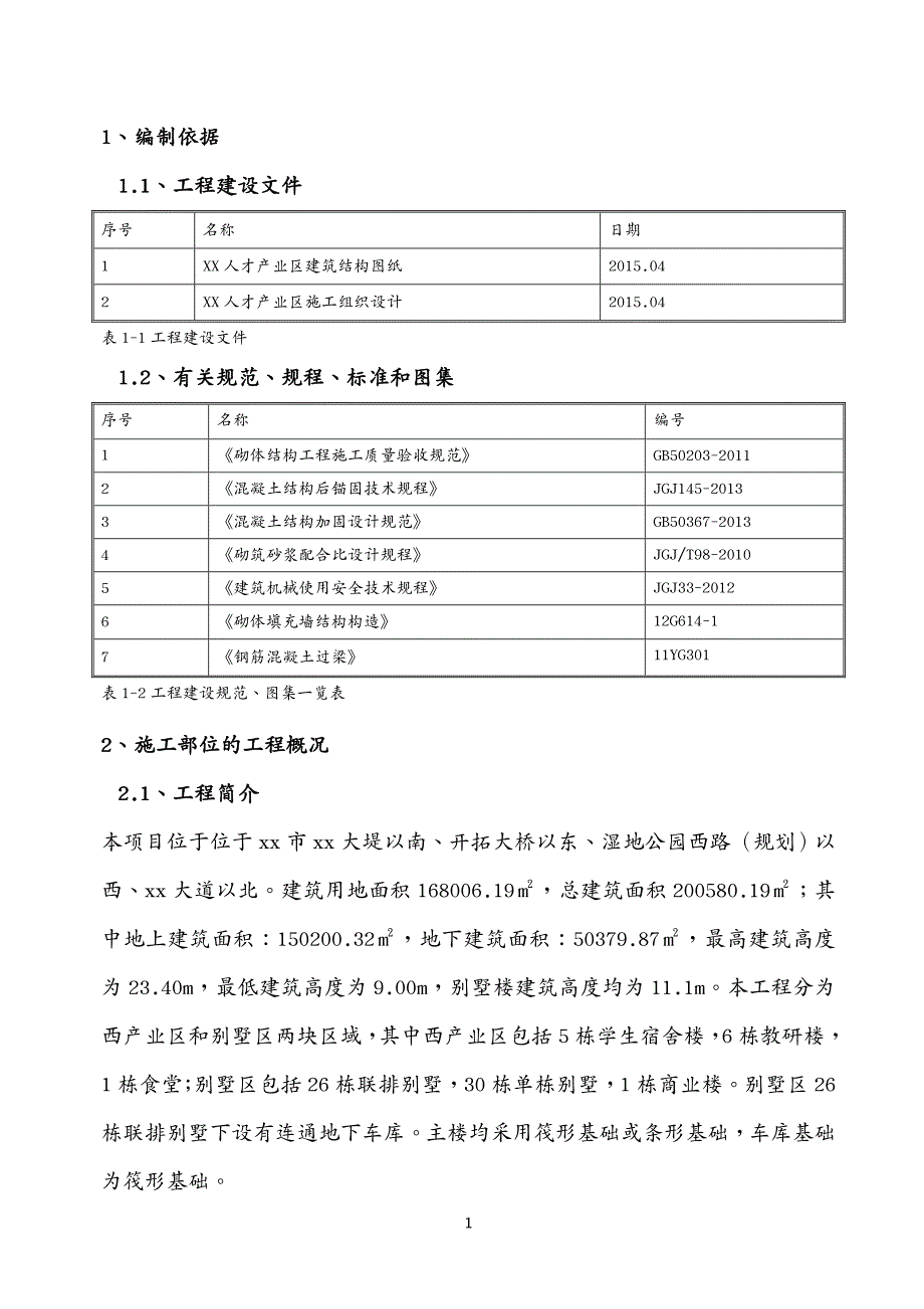 {企业通用培训}人才产业区工程砌体工程施工讲义_第4页