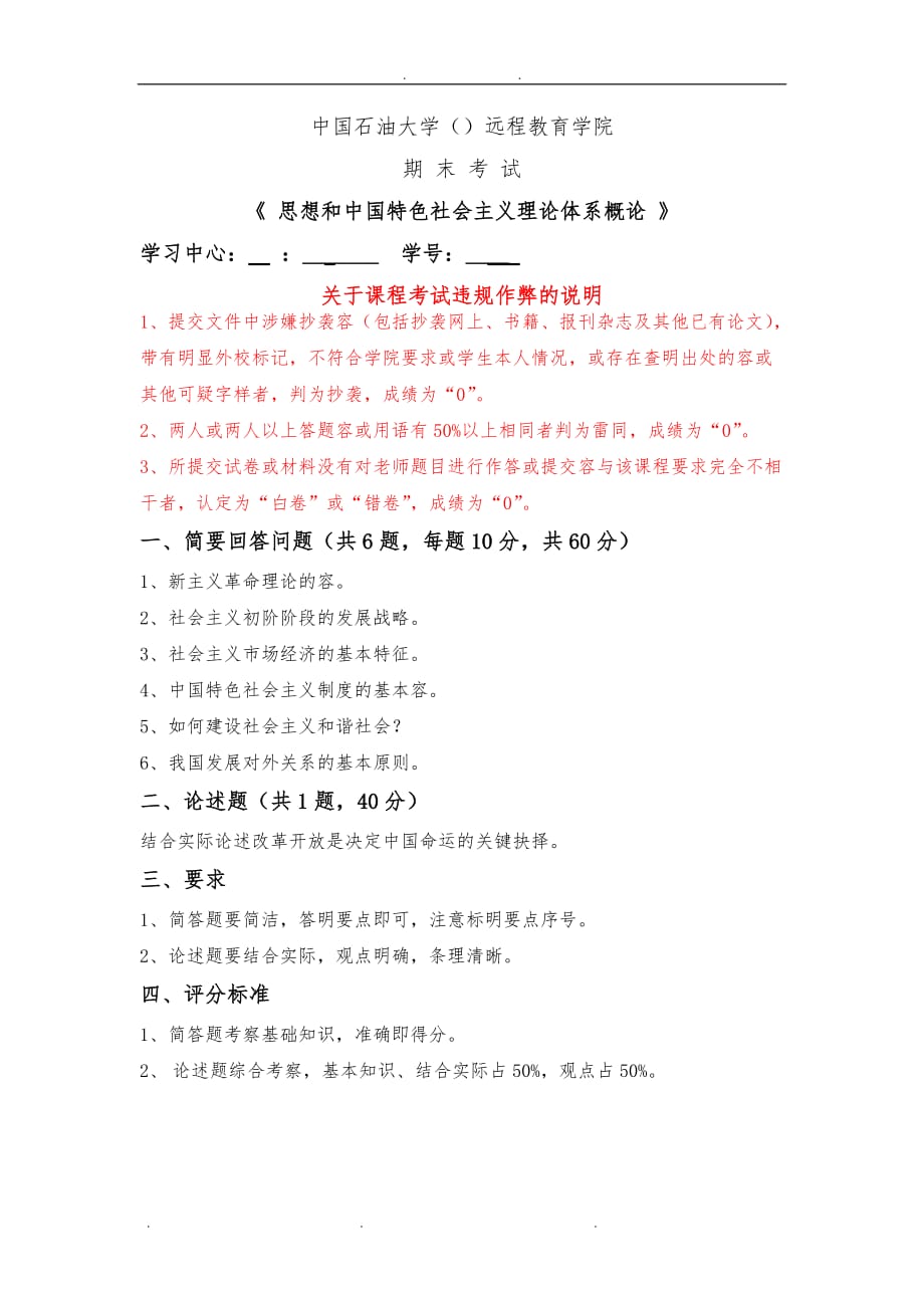 《毛泽东思想和中国特色社会主义理论体系概论》在线考试(主观题)_第1页