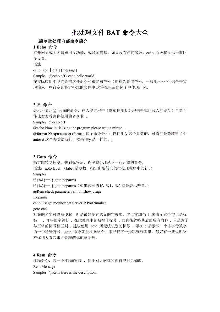 批处理文件BAT、CMD命令大全._第1页