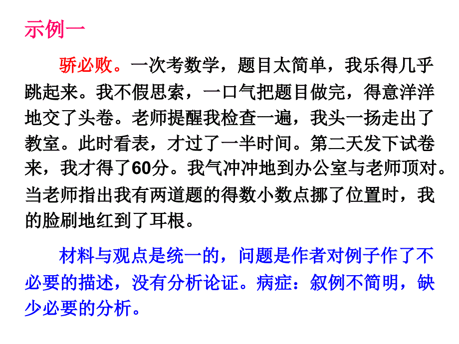 解决高考作文以叙代议问题打造精品段_第3页