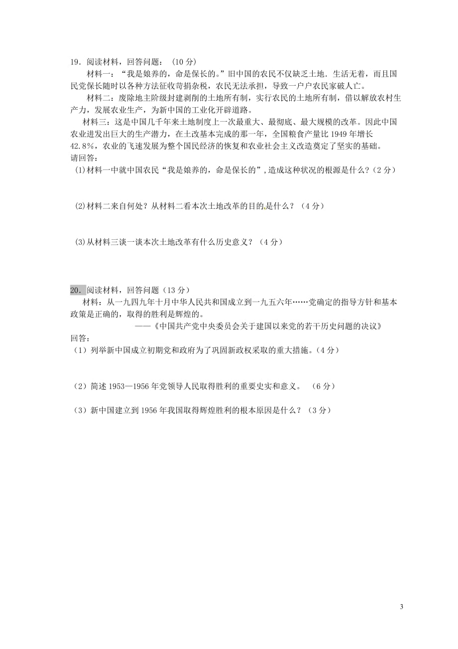 江苏省赣榆县八年级历史下学期第一次质量检测试题（无答案） 北师大版_第3页