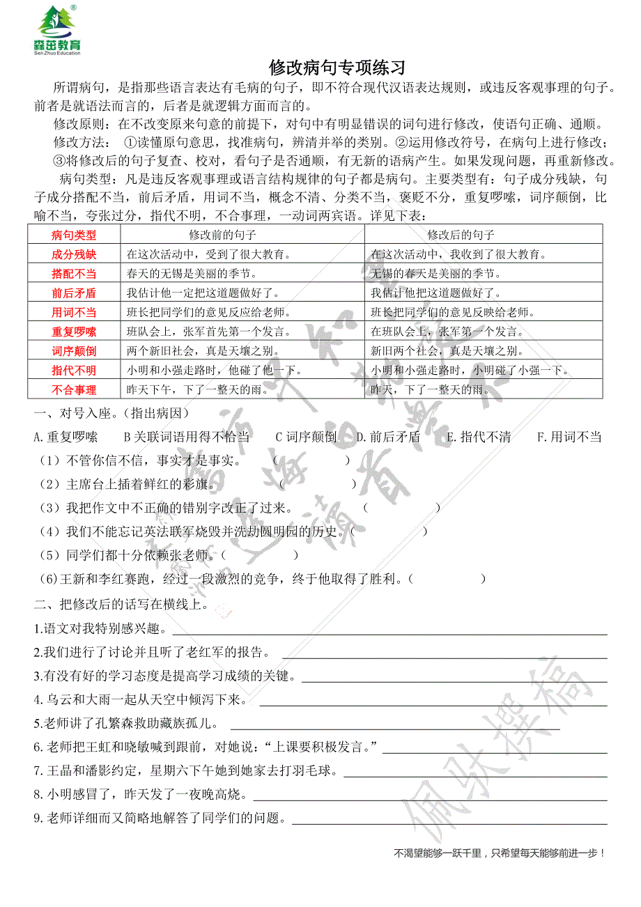 {精品}语文句子成分分析及强化训练._第2页