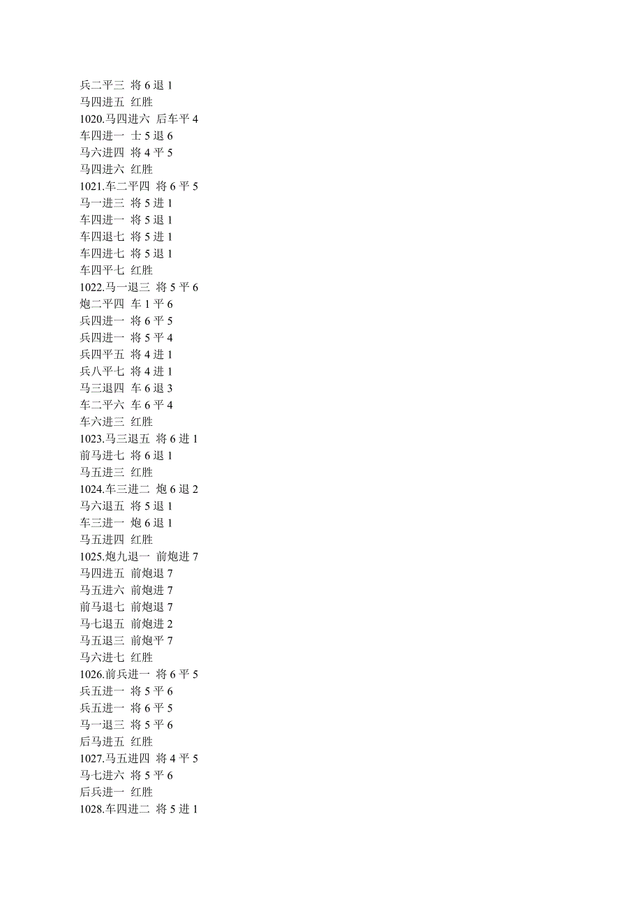 {精品}象棋巫师魔法学校象棋路边摊攻略(第1001—1500关)._第3页