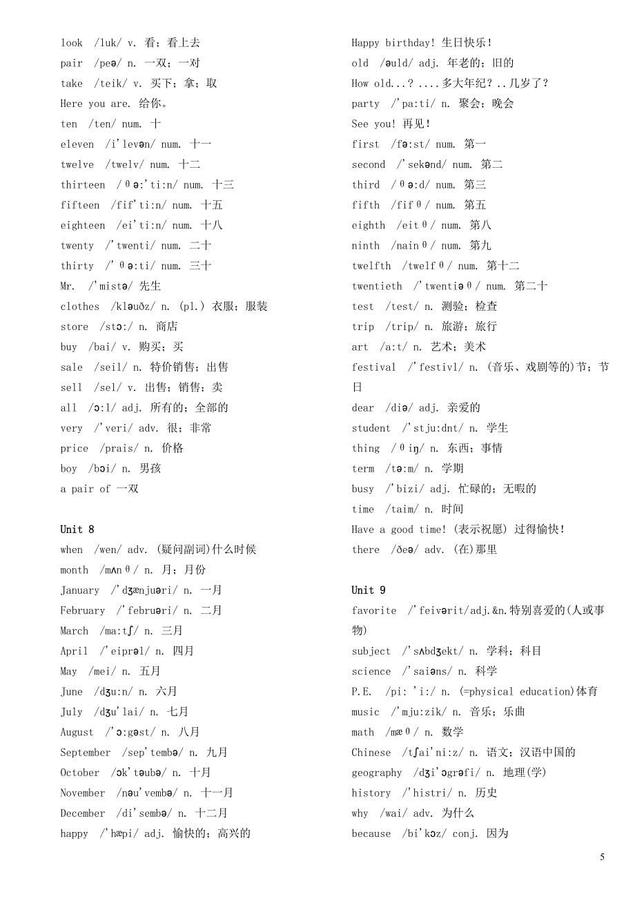 新人教版初中全部英语单词表(含音标)--_第5页