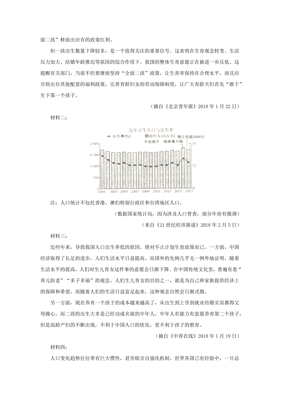 辽宁省锦州市联合校2019-2020学年高二语文上学期期末考试试题（含解析）_第4页