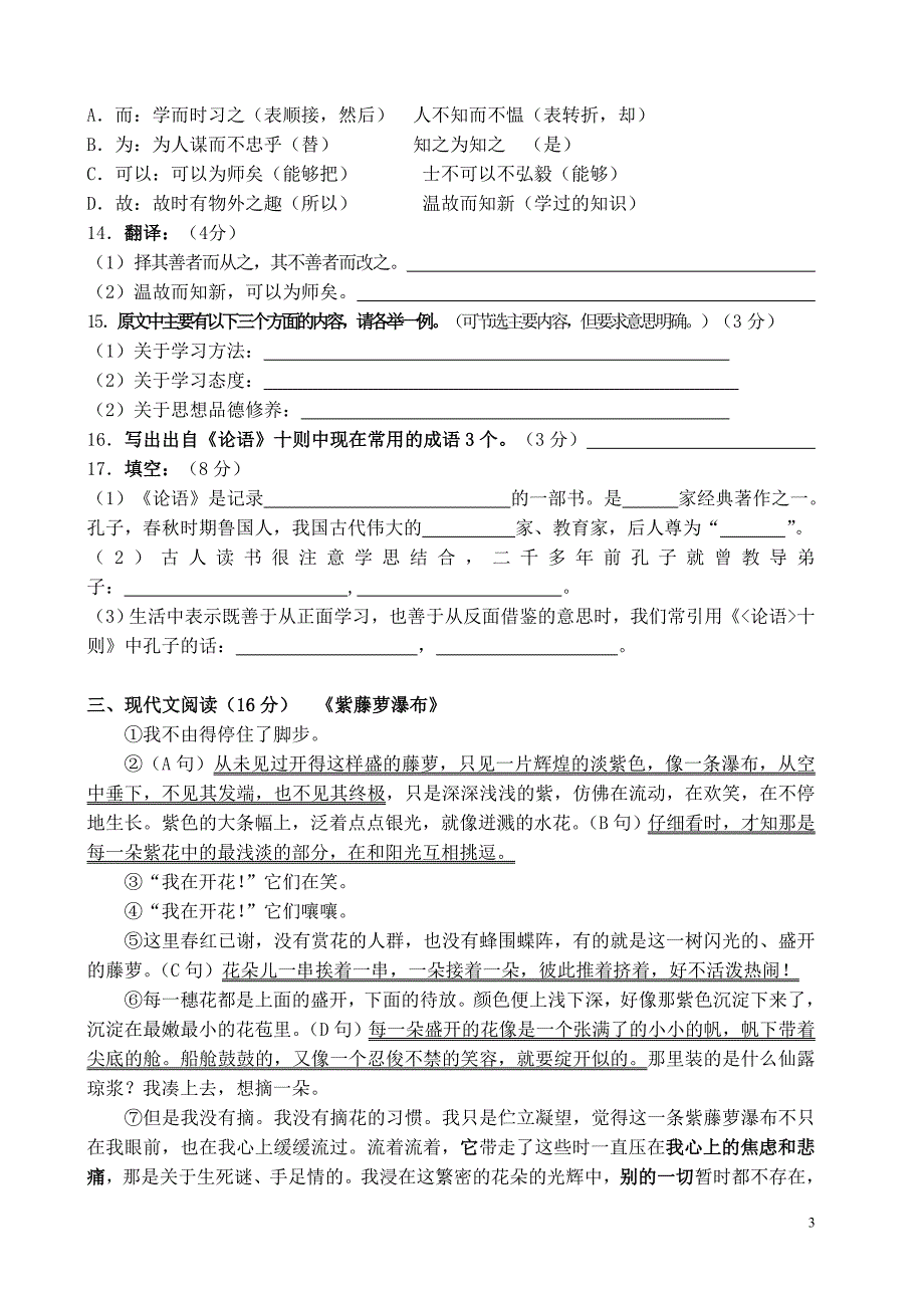 七年级语文上册第一二单元语文综合测试题(含答案)-_第3页