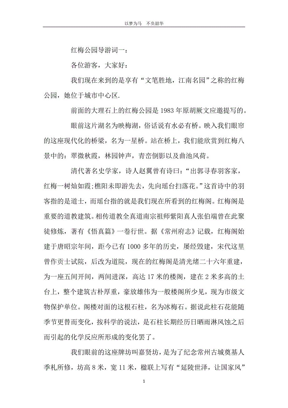 红梅公园导游词范文_第2页