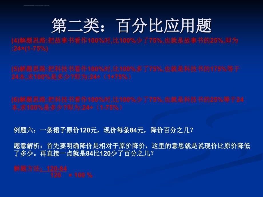 六年级数学经典例题解析课件_第5页