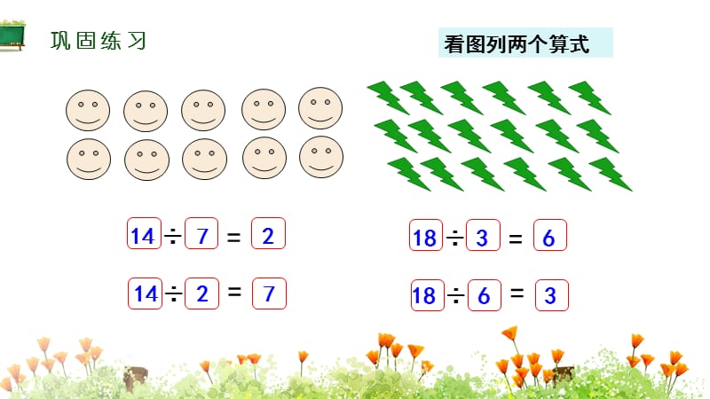 北师大版二年级上册数学《七 分一分与除法 练习五》教学课件_第5页