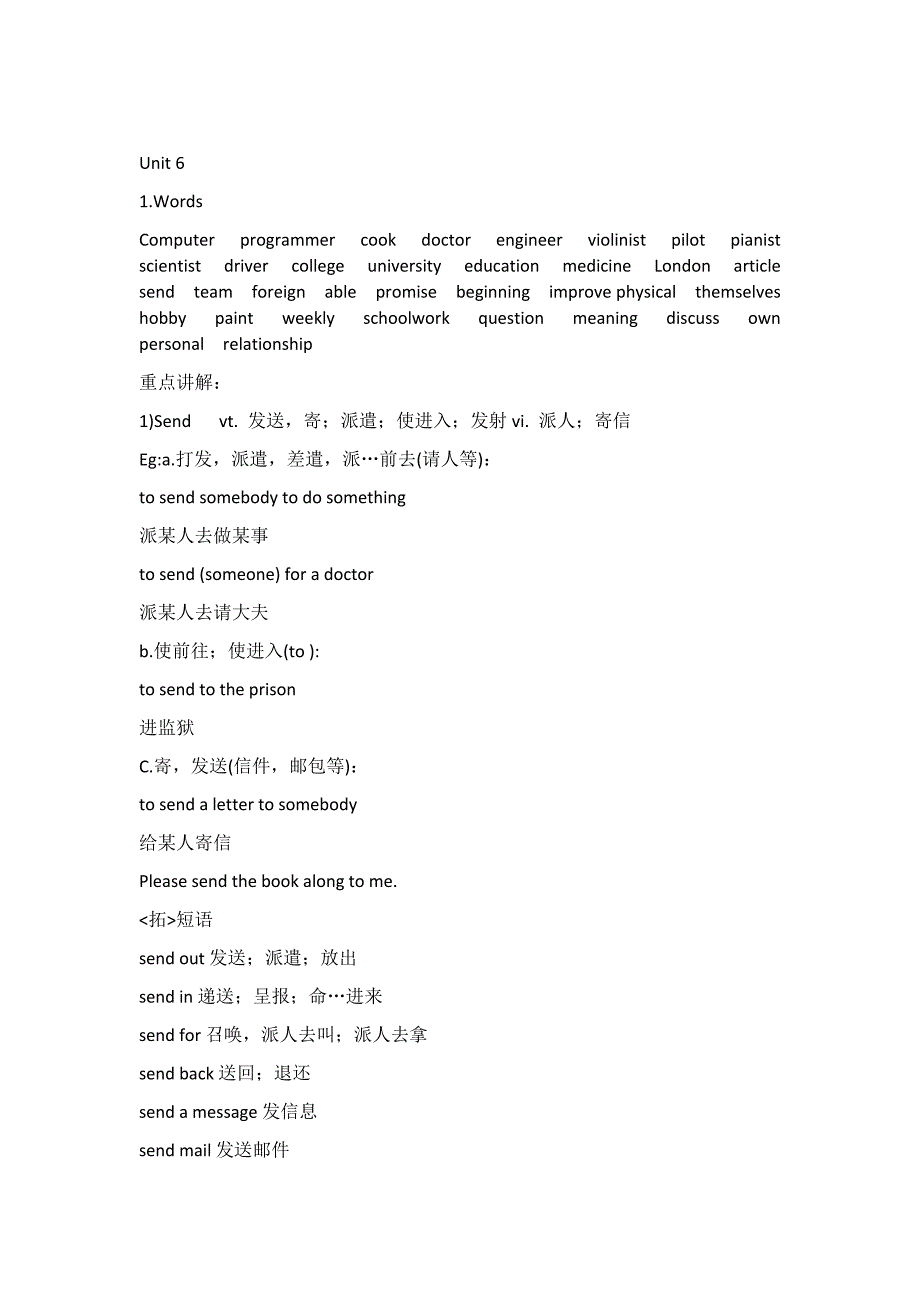 人教版八年级上册英语第六单元重点知识总结-_第1页