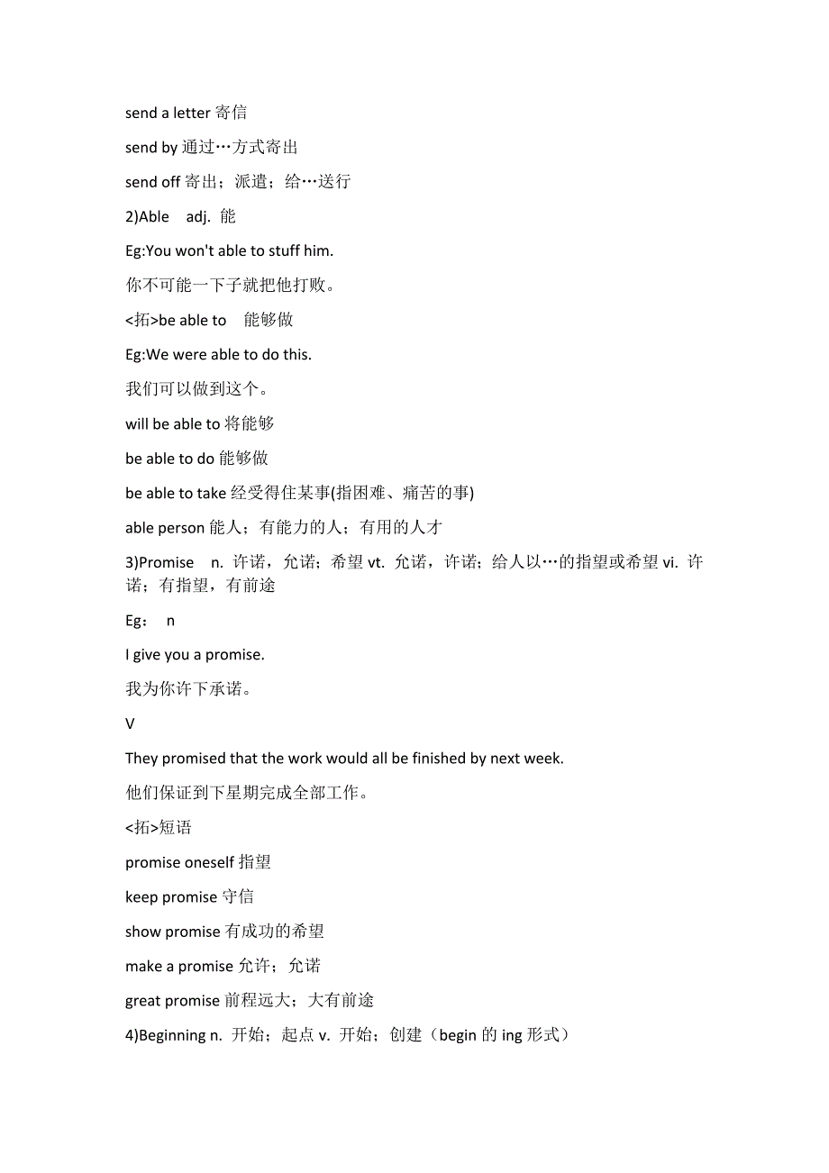 人教版八年级上册英语第六单元重点知识总结-_第2页