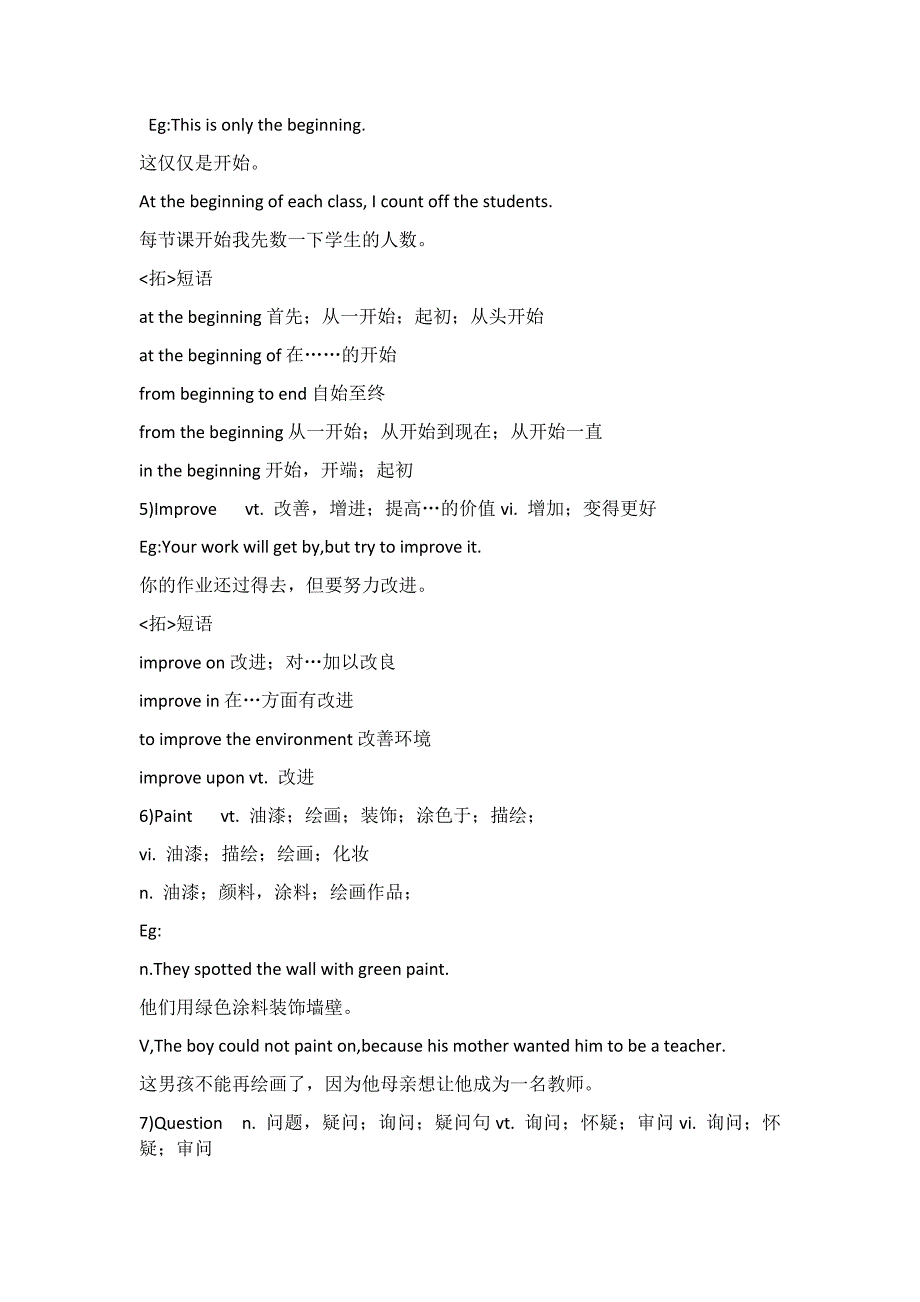 人教版八年级上册英语第六单元重点知识总结-_第3页