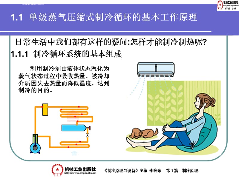 制冷原理与设备第一章课件_第3页