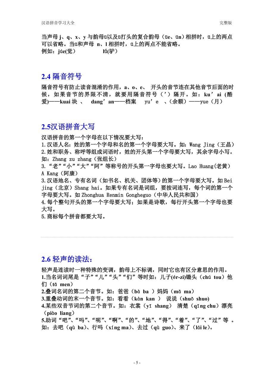 汉语拼音学习大全 完整版--_第5页