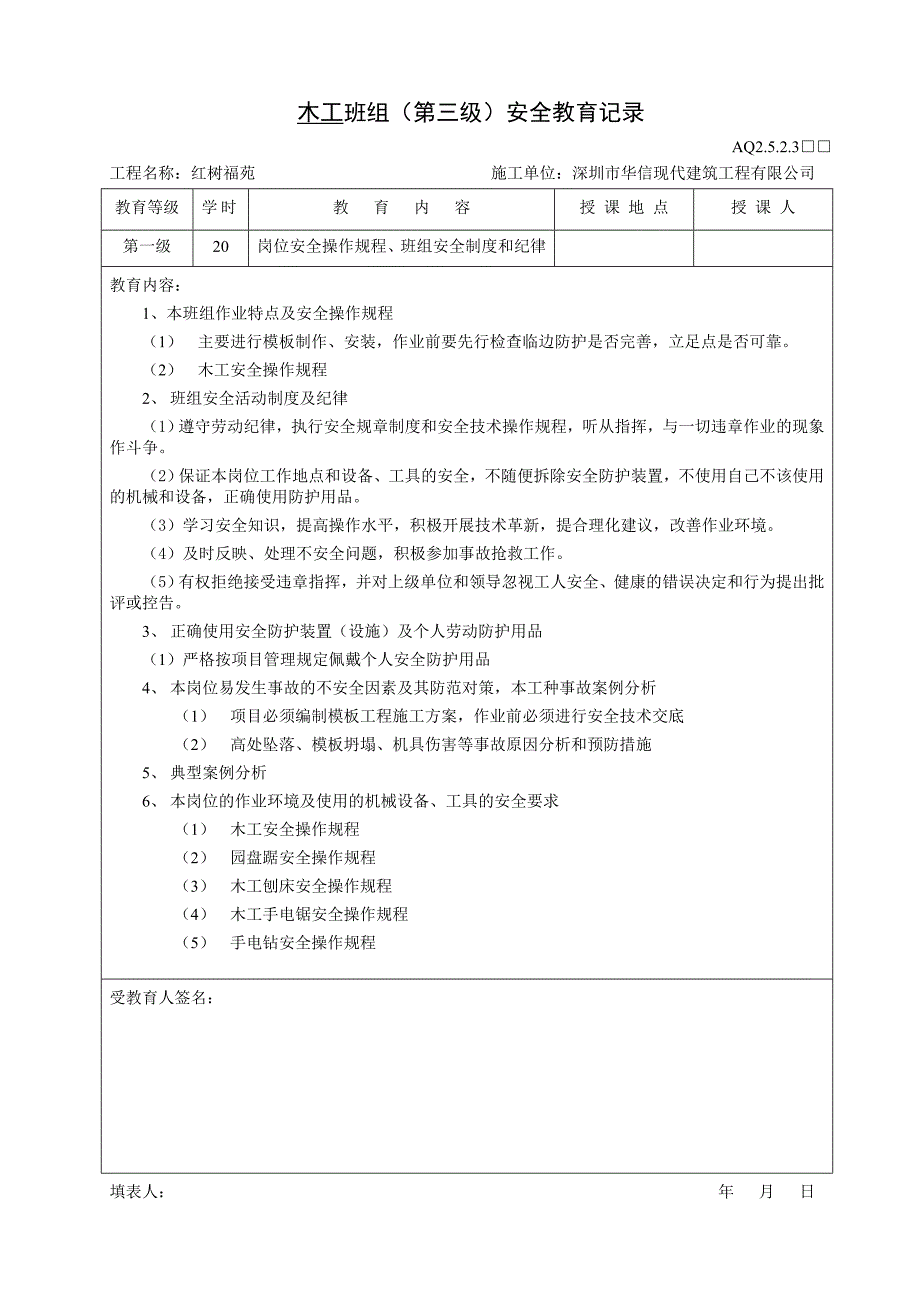 {精品}三级安全教育记录(公司、项目、班组)._第3页