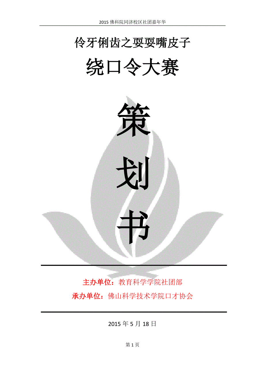 绕口令大赛策划书--_第1页