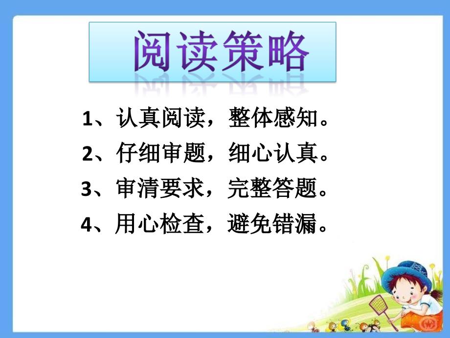 四年级阅读专项训练做题方法指导-最新精编_第2页