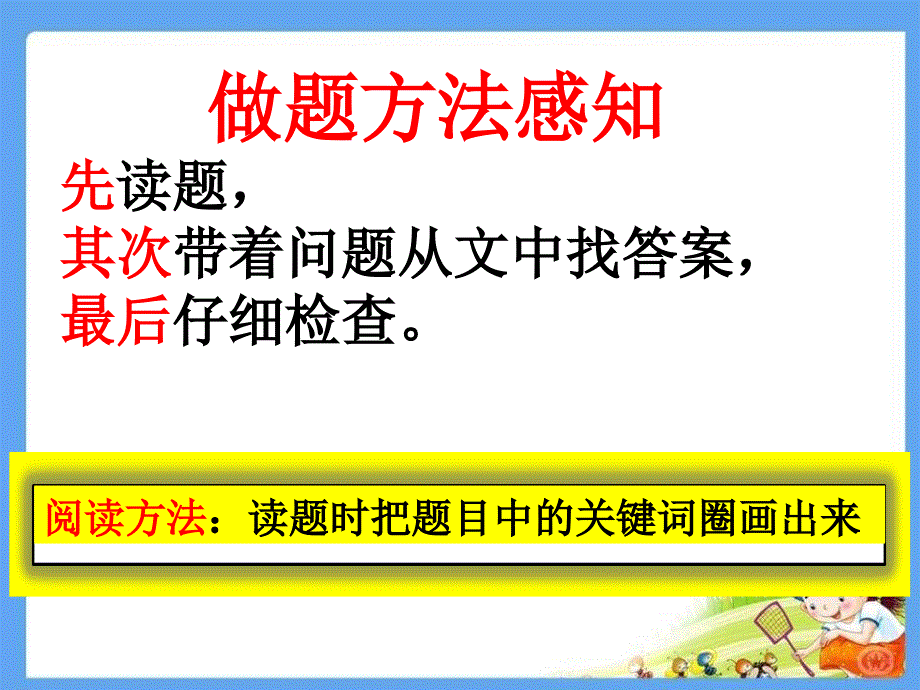 四年级阅读专项训练做题方法指导-最新精编_第3页