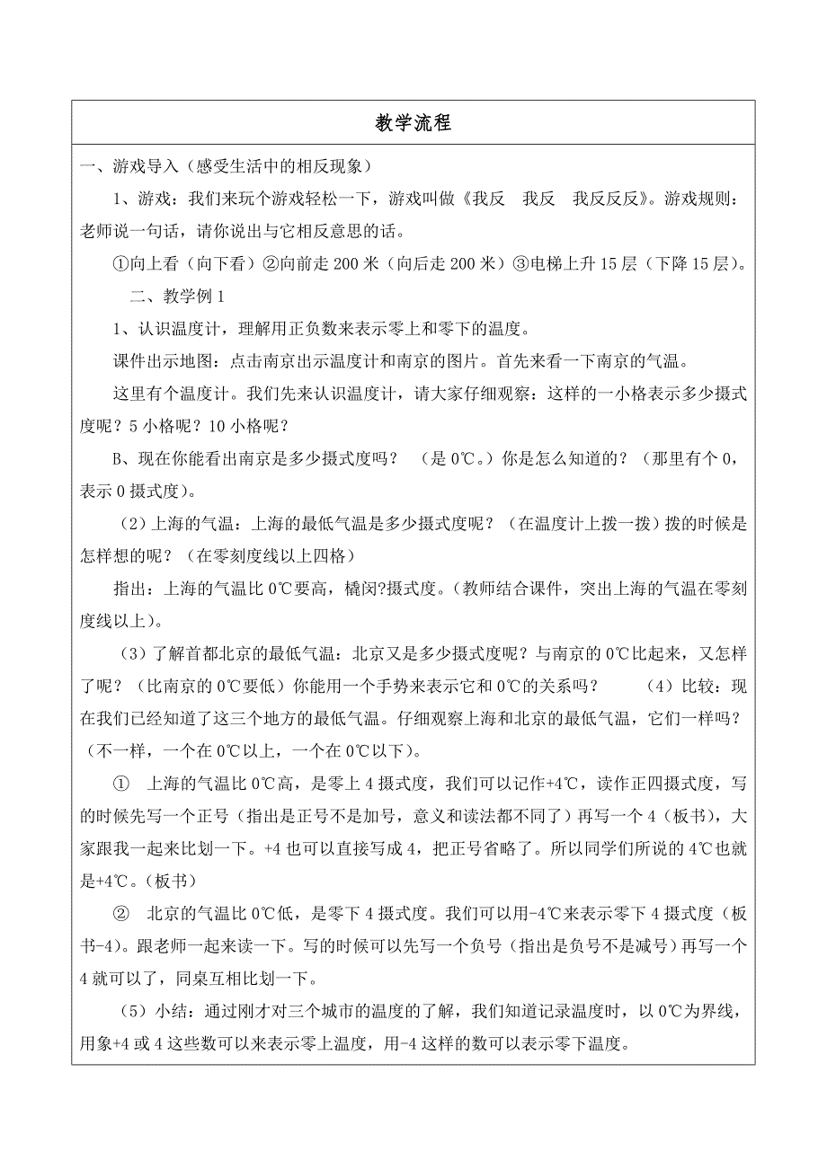 新人教版六年级下册第一单元负数教案-最新_第2页