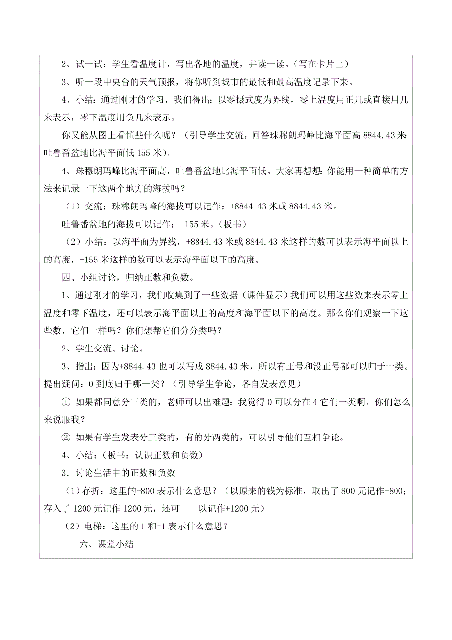 新人教版六年级下册第一单元负数教案-最新_第3页