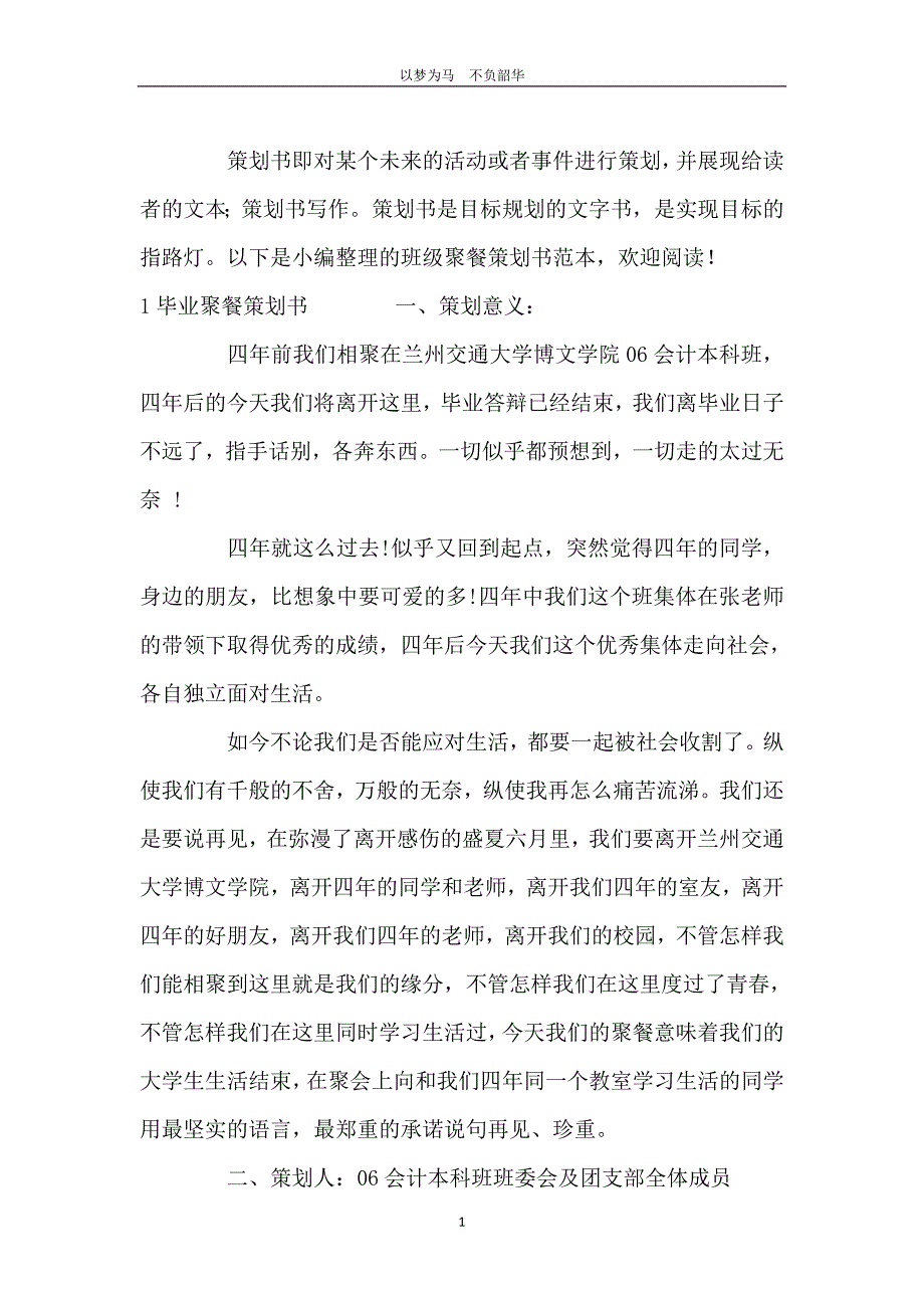 班级聚餐策划书范本_第2页