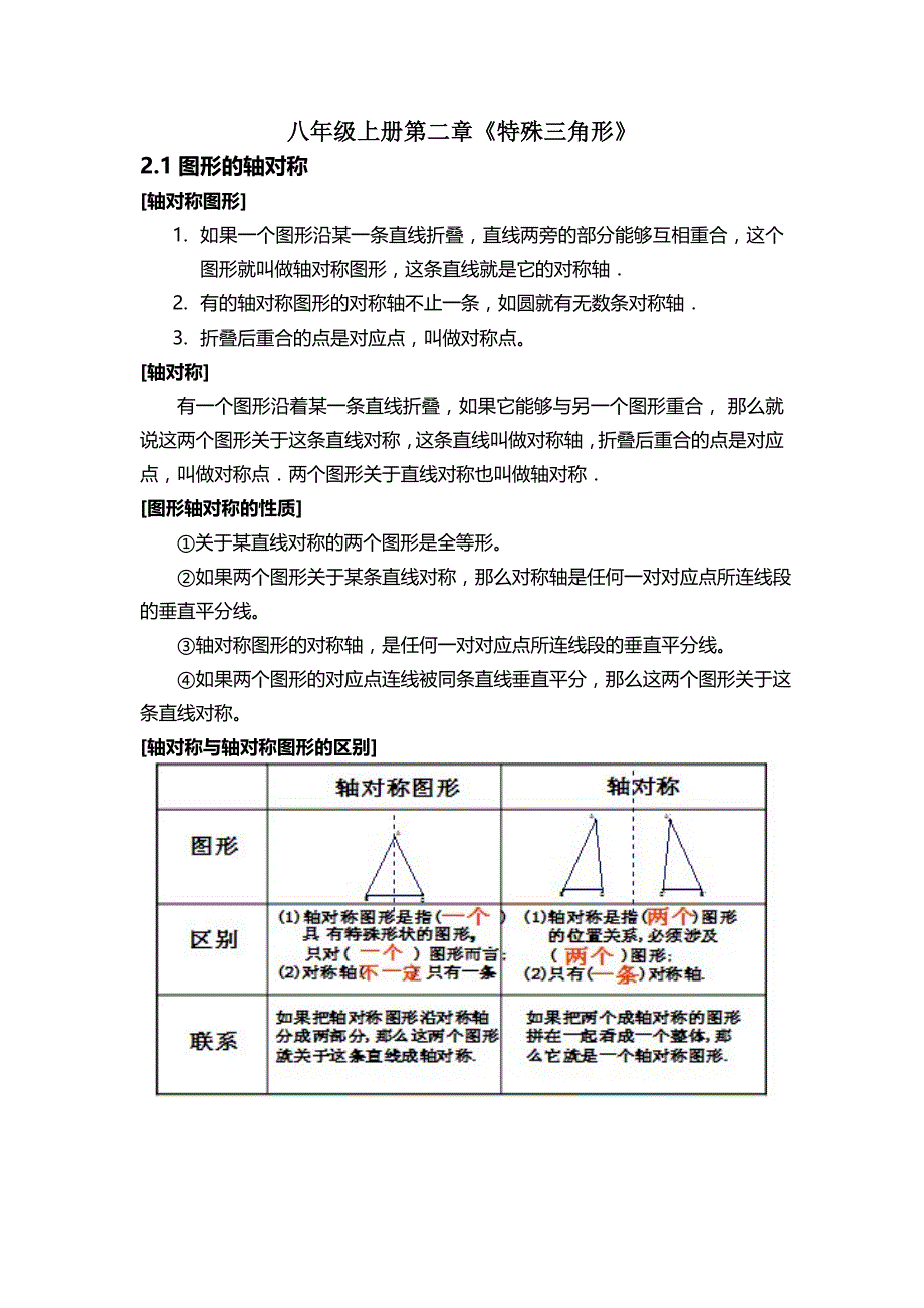 浙教版八年级数学上册第二章知识点+注意点+经典例题--_第1页