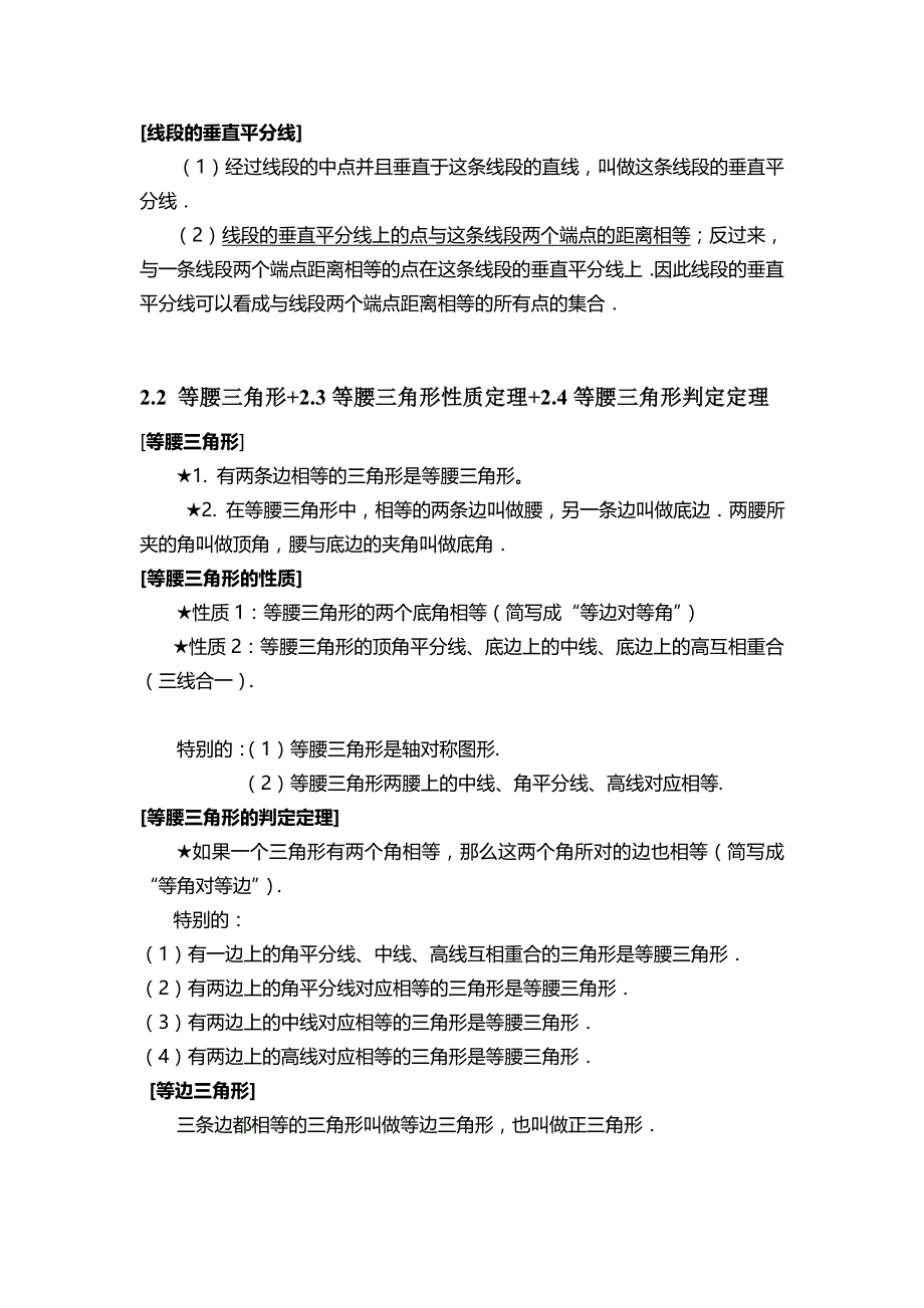 浙教版八年级数学上册第二章知识点+注意点+经典例题--_第2页