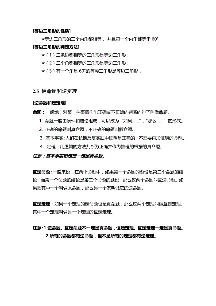 浙教版八年级数学上册第二章知识点+注意点+经典例题--_第3页