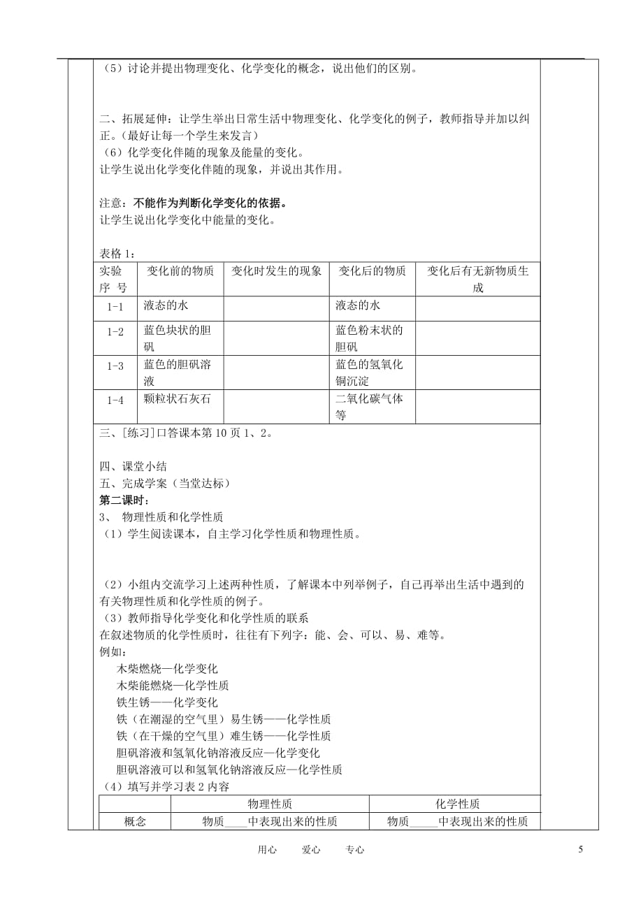 湖南省茶陵县世纪星实验学校九年级化学《课题一 物质的变化和性质》教案_第2页