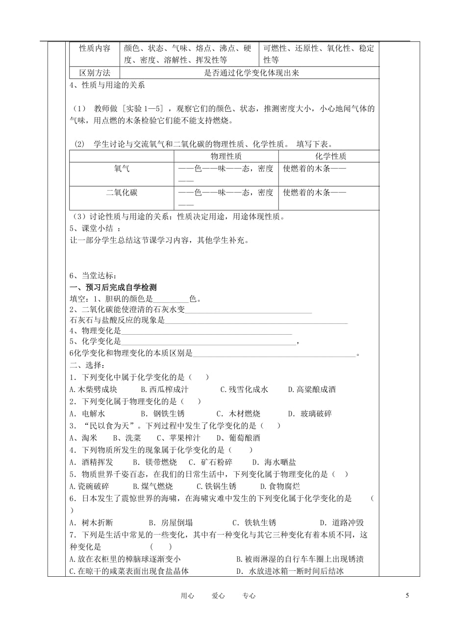 湖南省茶陵县世纪星实验学校九年级化学《课题一 物质的变化和性质》教案_第3页