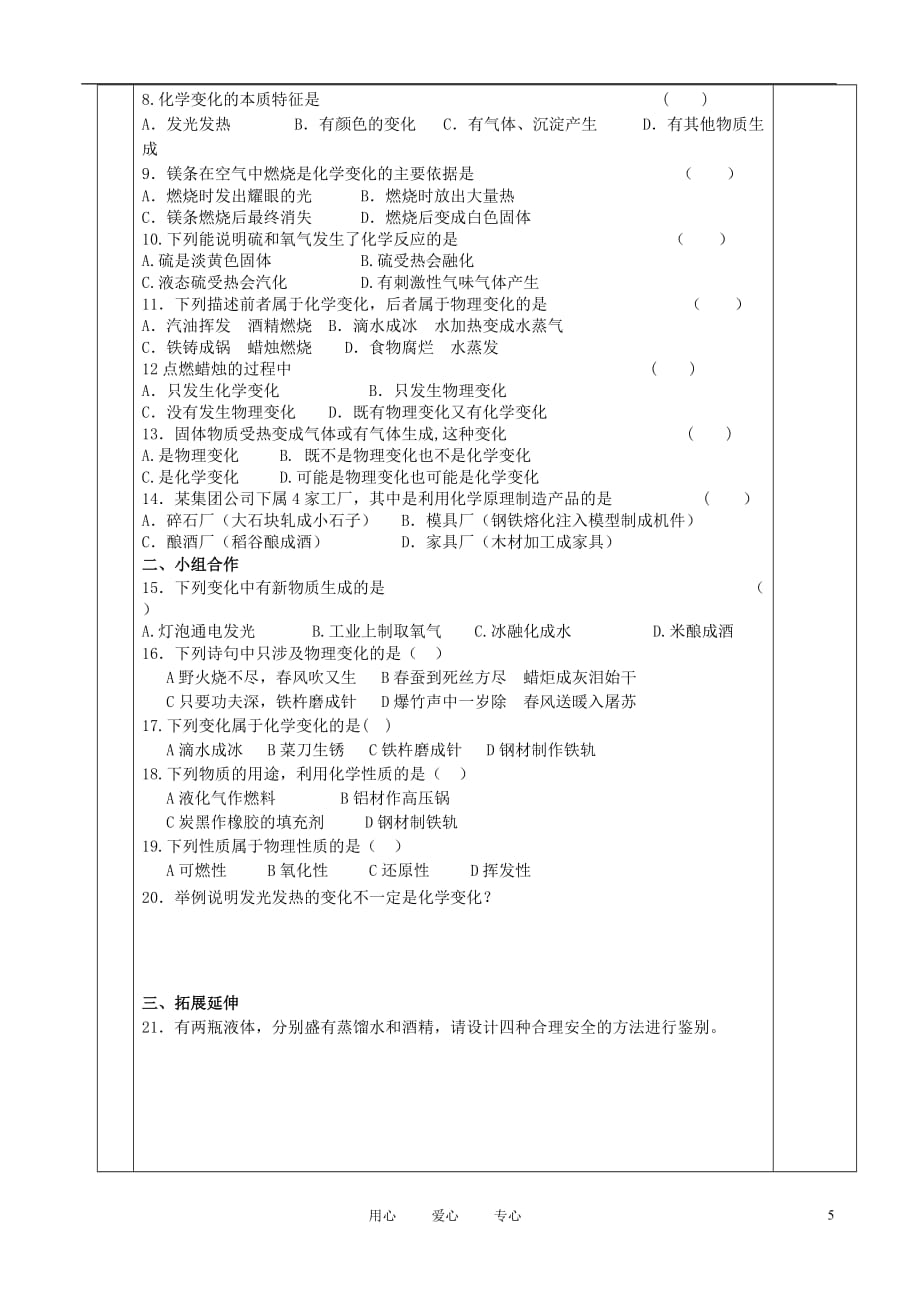 湖南省茶陵县世纪星实验学校九年级化学《课题一 物质的变化和性质》教案_第4页